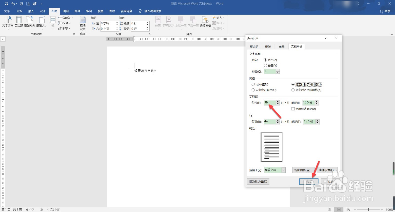 word每行字数怎么设置
