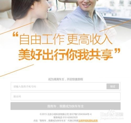 私家车怎样加入滴滴专车