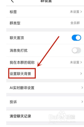 钉钉如何设置聊天背景