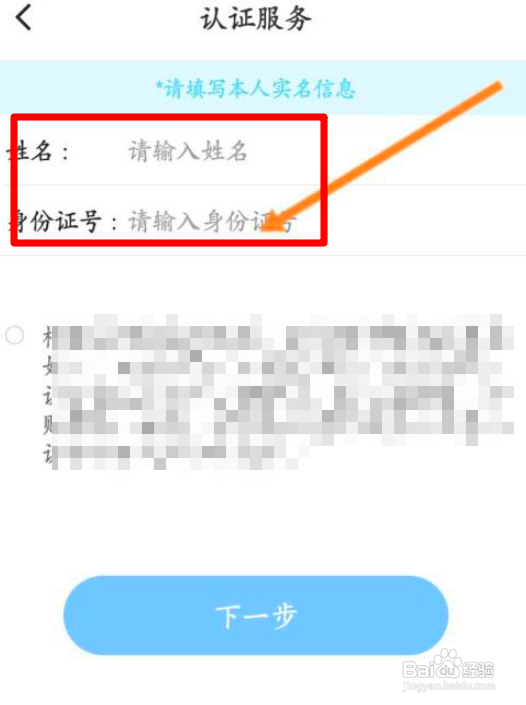 贴贴怎么实名认证