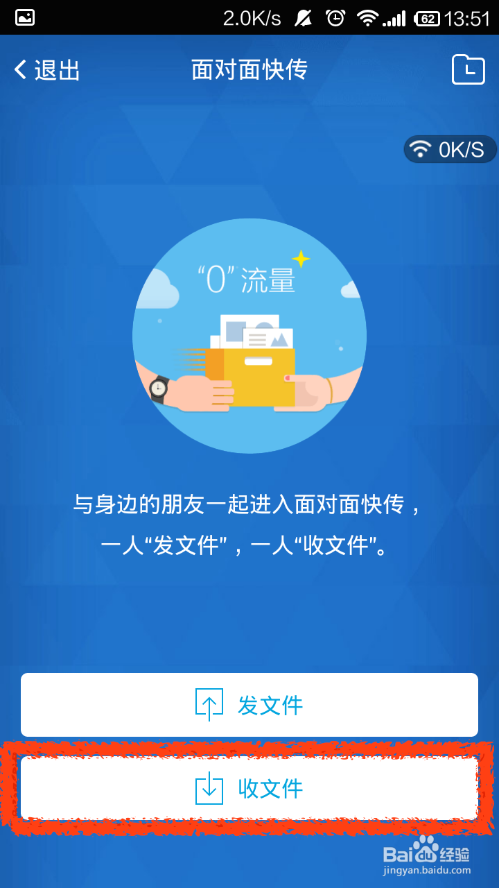 如何使用QQ面对面快传文件