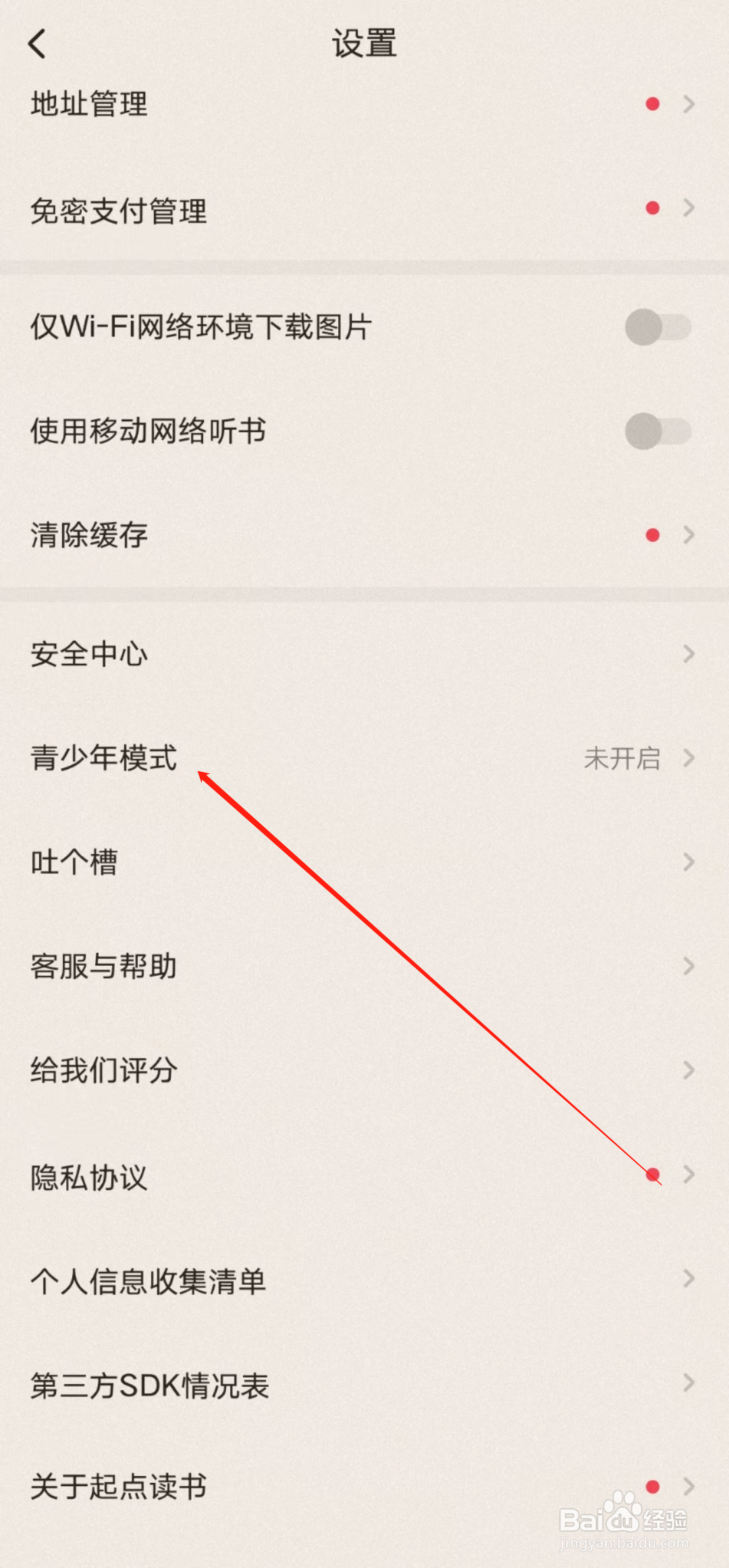 起点阅读怎样开启青少年模式