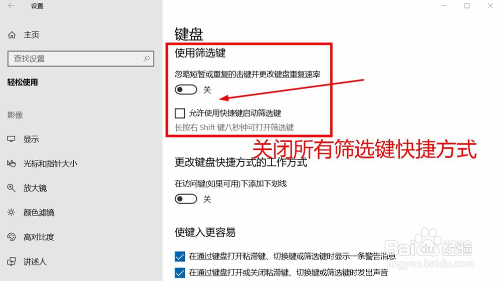 win10系统玩游戏shift键冲突的问题