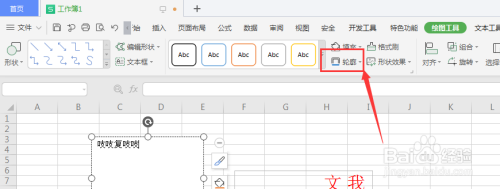 WPS表格中怎样给文本框添加虚线边框样式