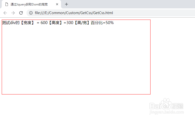 怎么获取css的宽和高百分比