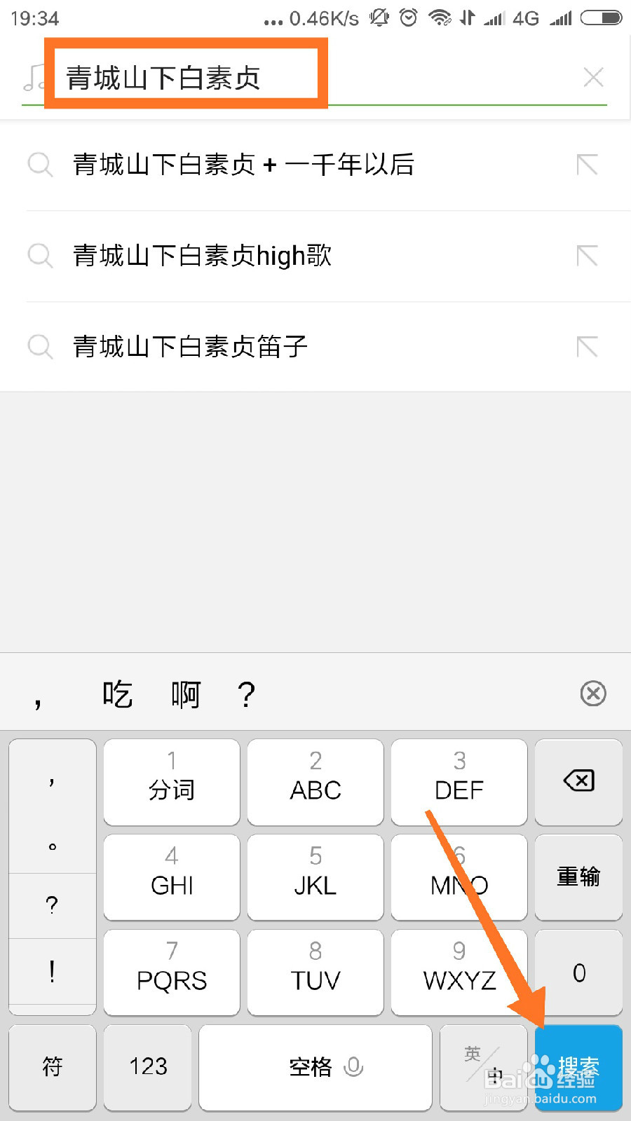 怎样用微信听想听的音乐并查看歌词信息