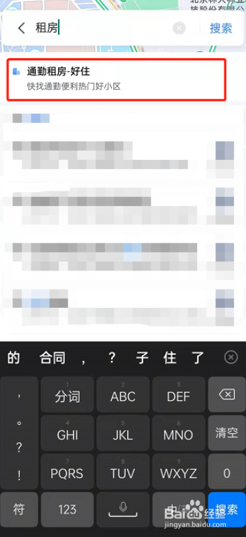 百度地图查找房源