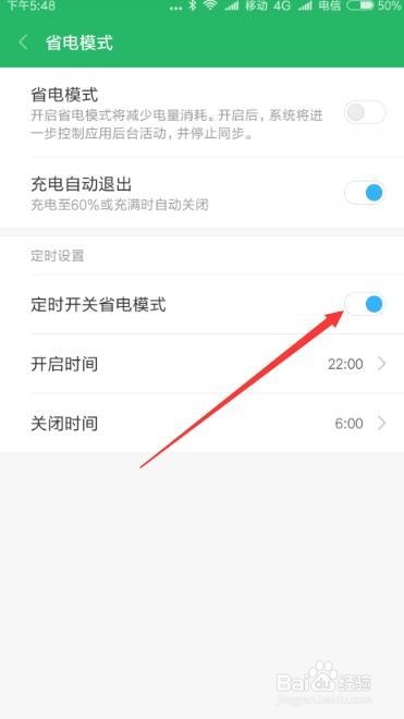 小米手机睡眠模式在哪里设置如何自动开省电模式