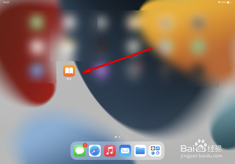 ipad自带的图书软件怎么用