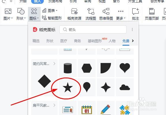 WORD中怎么插入五角星图标