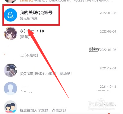 关联qq号怎么解除关联