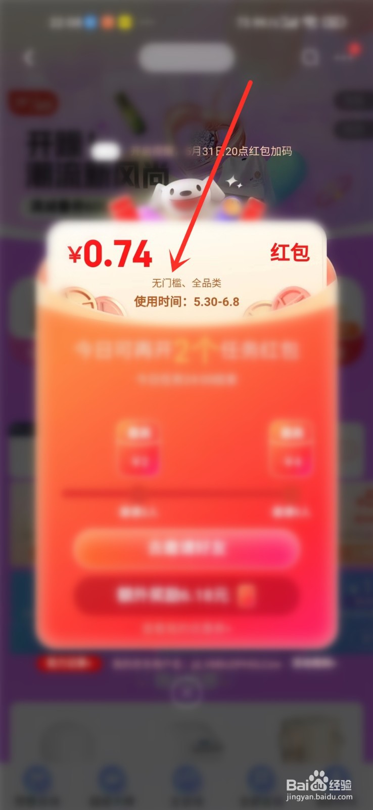 2022京东618无门槛红包入口