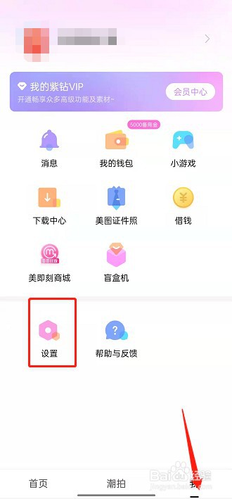 美颜相机如何关闭个性化广告推荐