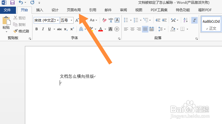 Word文档怎么横向排版