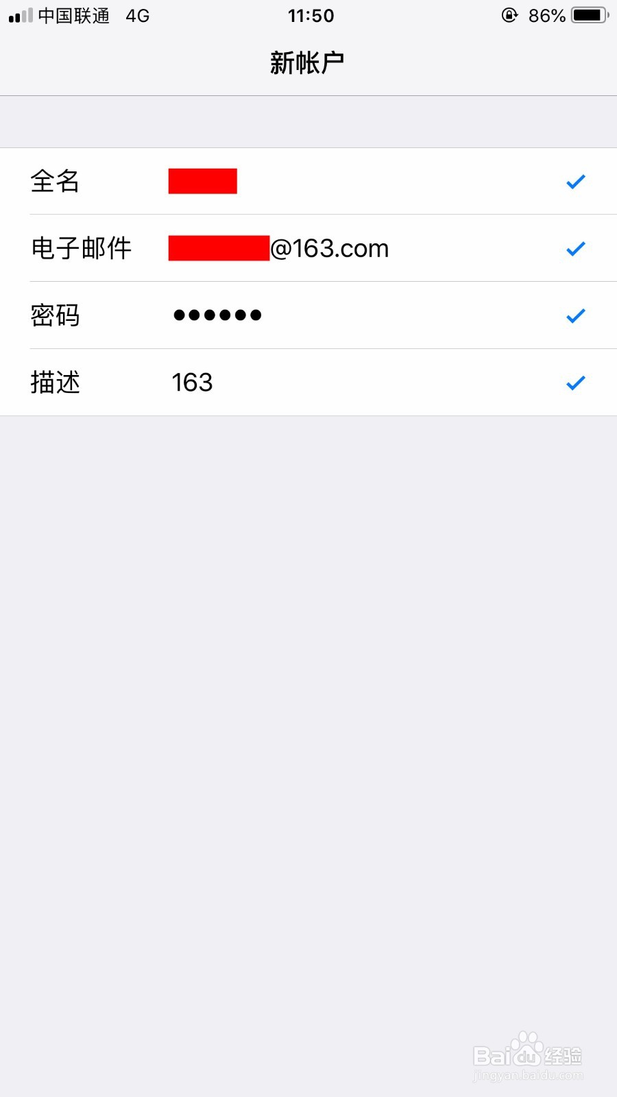 iPhone ios12 163邮箱设置