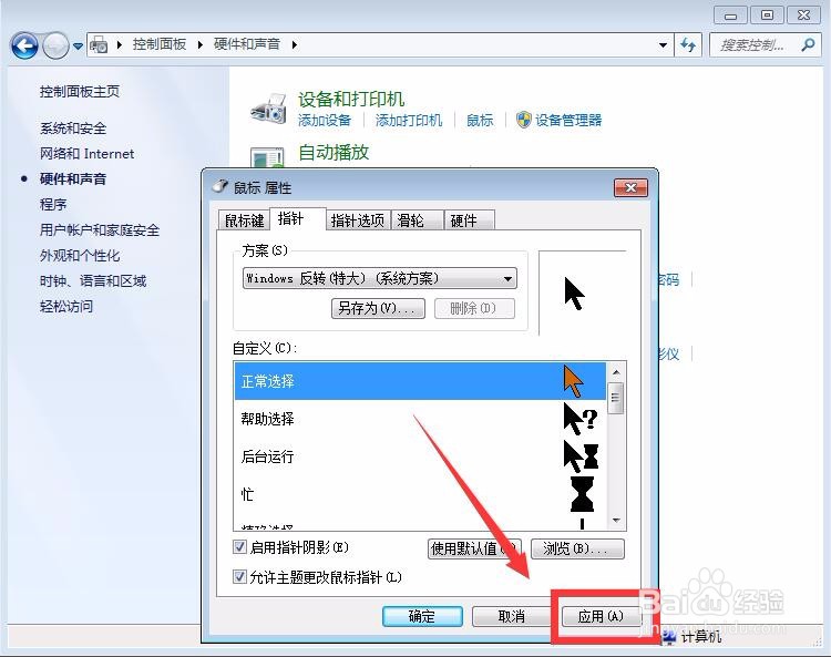 怎么改变鼠标指针的大小颜色