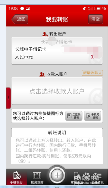 中国银行转账账户如何设置？
