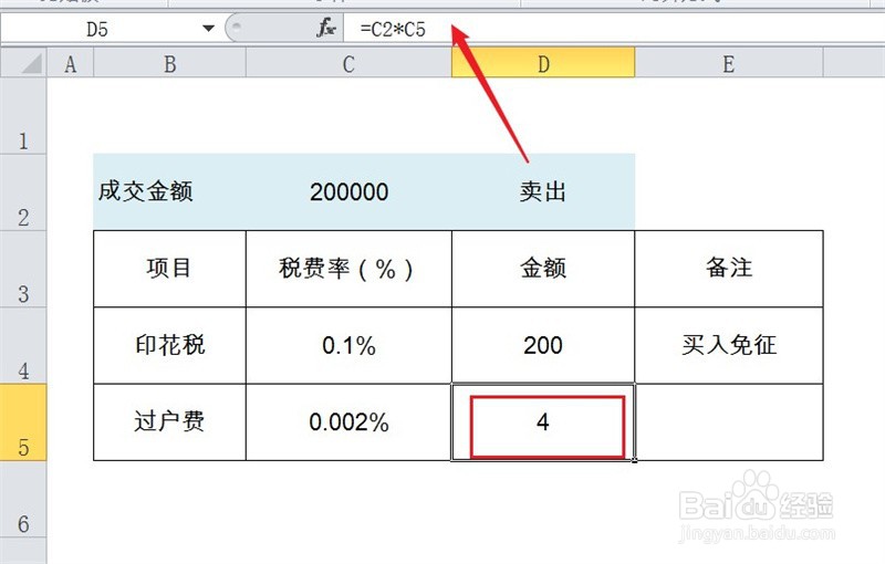 印花税和过户费怎么收