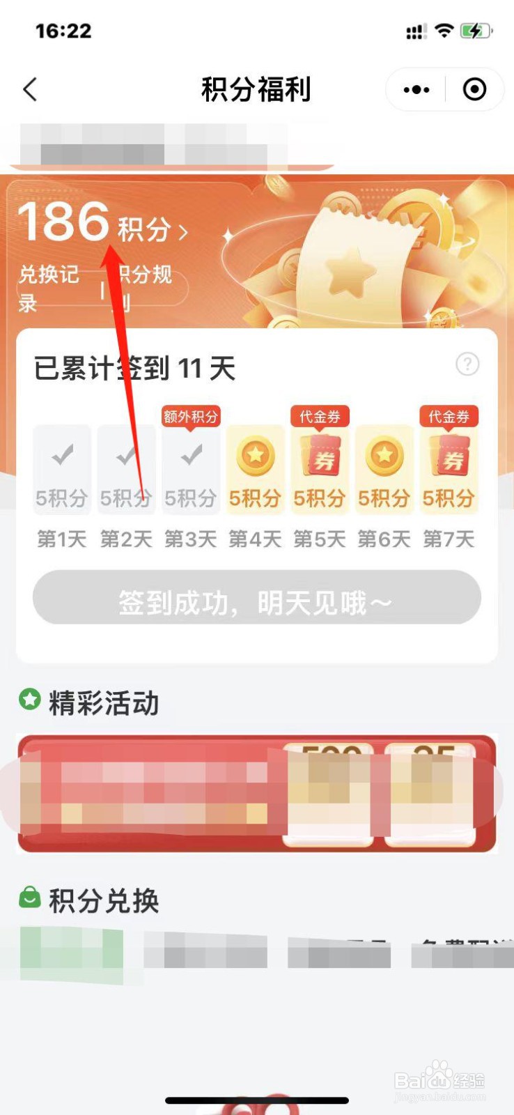 锅圈商城积分如何查询？