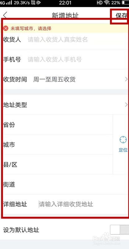 网购怎么修改收货地址和电话