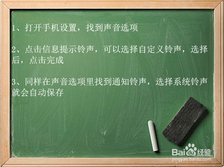 怎么设置手机信息提示音、通知铃声