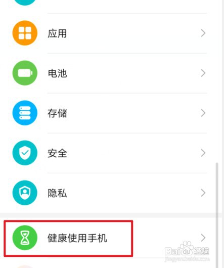 华为手机如何查看屏幕使用时间统计