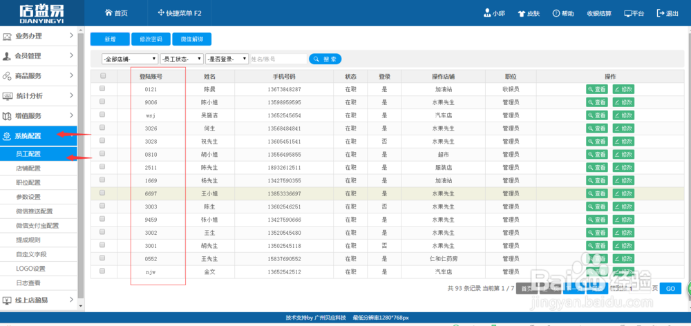 美发收银系统提供商家多少个登录账号呢？