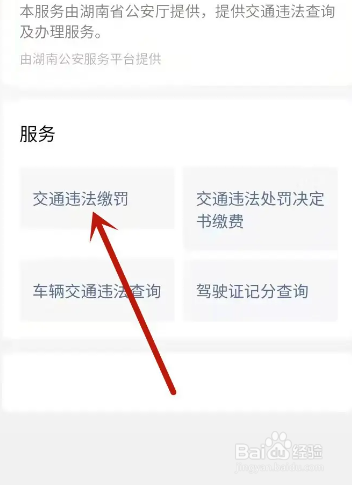 电瓶车违章缴费手机上在哪缴费?