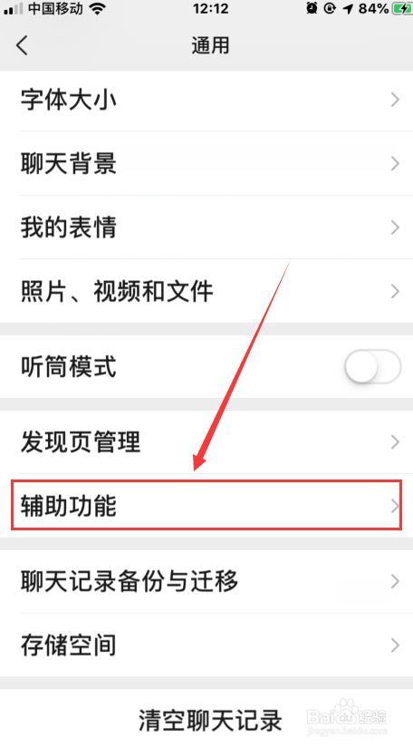 手机微信如何群发信息