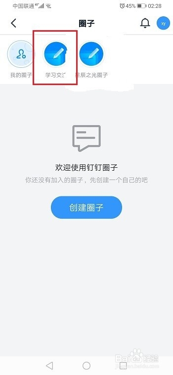 钉钉怎么解散圈子