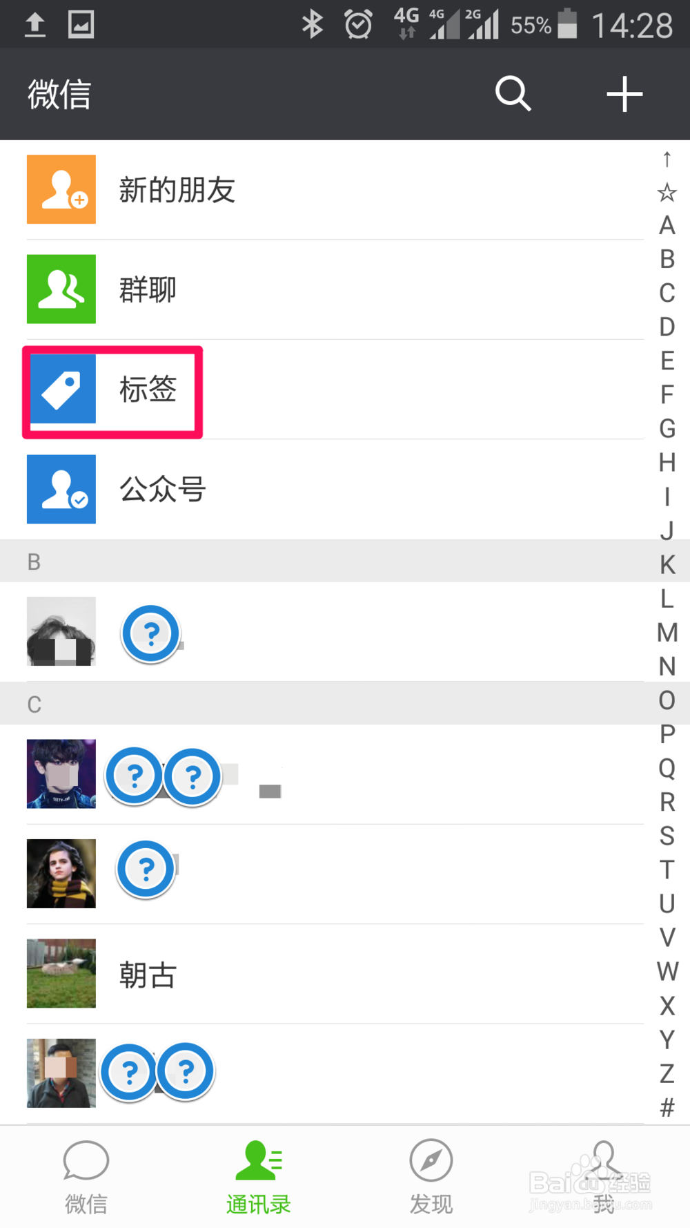 微信好友如何分组微信好友如何添加标签