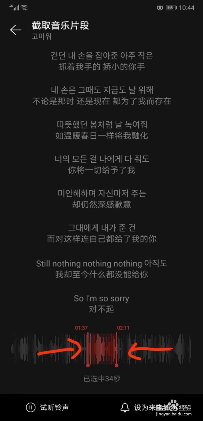 怎样将网易云音乐中的音乐设置为铃声