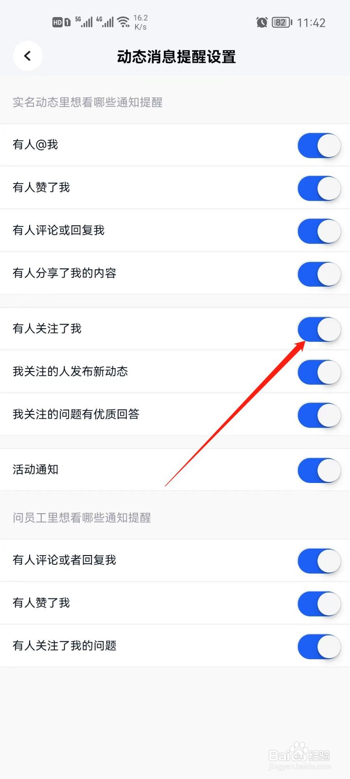 脉脉app怎么关闭关注我消息提醒