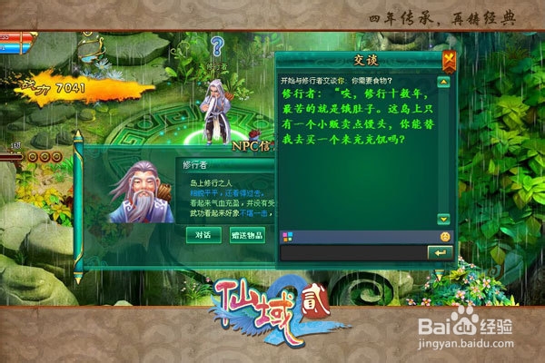 仙域2 40级速升攻略