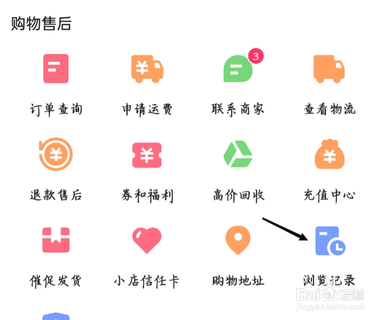 快手极速版怎样查看浏览记录