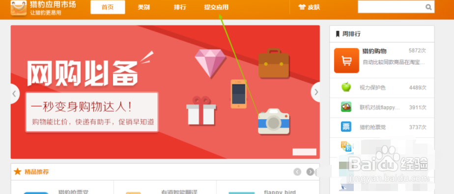 猎豹移动软件如何使用？