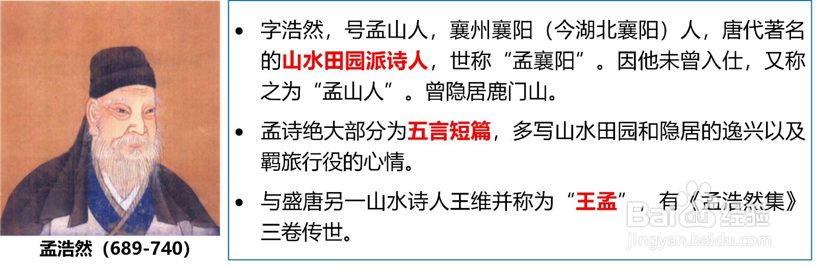 利用“诗人情”三步法高效学习古诗词