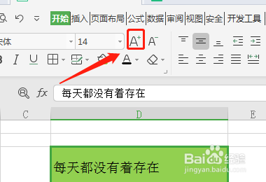 WPS表格怎么让文字变大