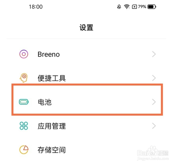 真我gtneo2T省电模式怎么打开