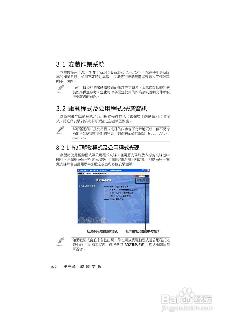 华硕 A8N-E主板说明书:[9]