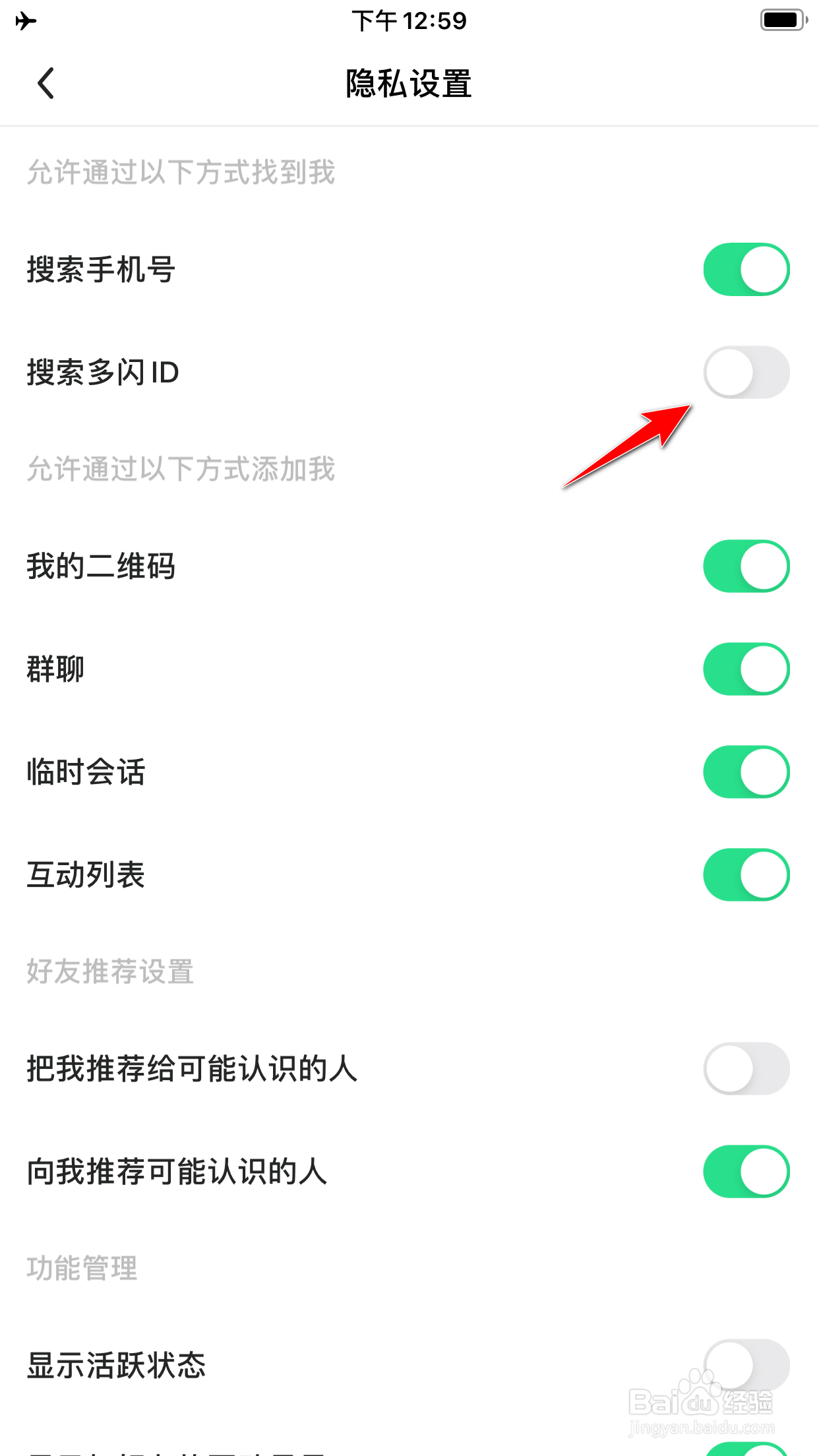 多闪怎么禁止通过多闪ID找到我