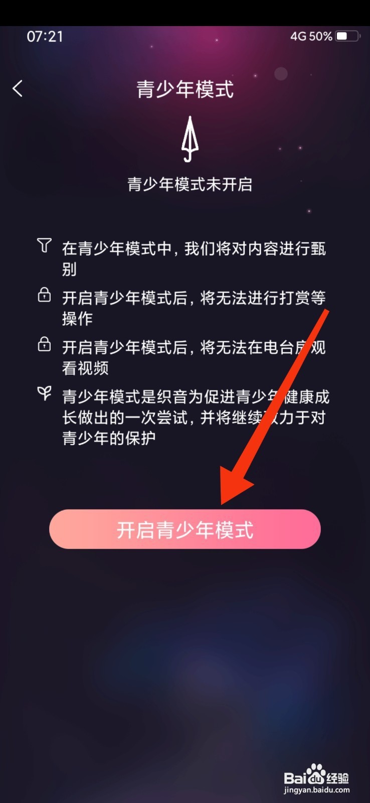 织音如何开启青少年模式