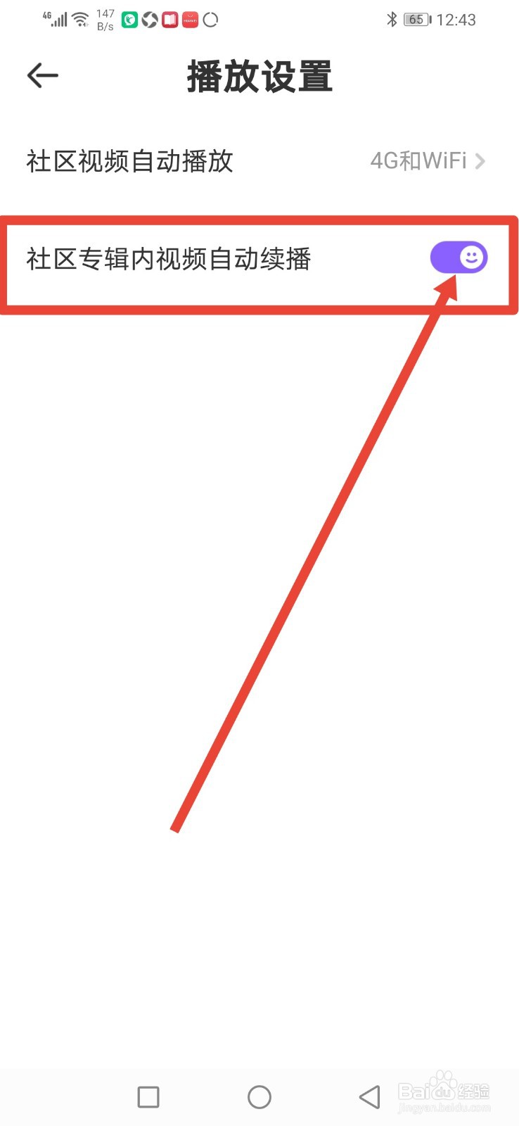 叭嗒，怎么关闭社区专辑内视频自动续播？