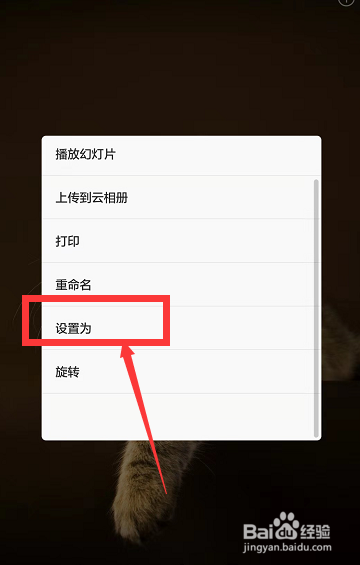 华为手机中如何将图片设置为桌面壁纸