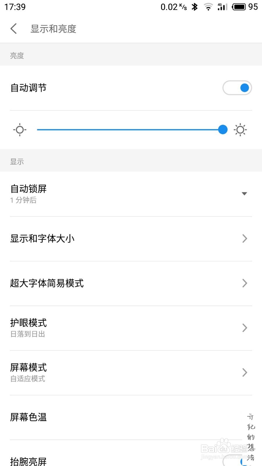 Flyme7技巧020：如何修改手机屏幕的模式