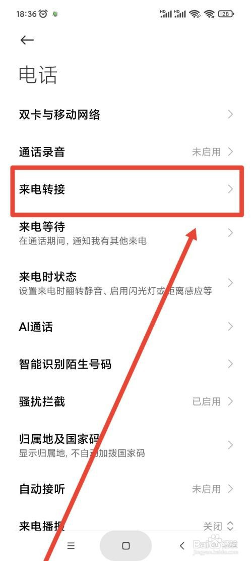 小米手机电话如何转移呼叫