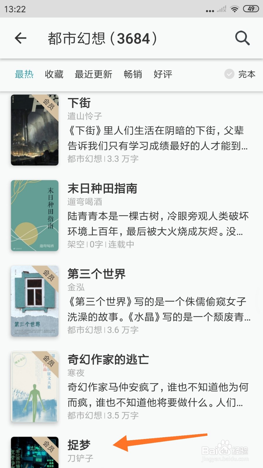 豆瓣阅读中怎么查看捉梦