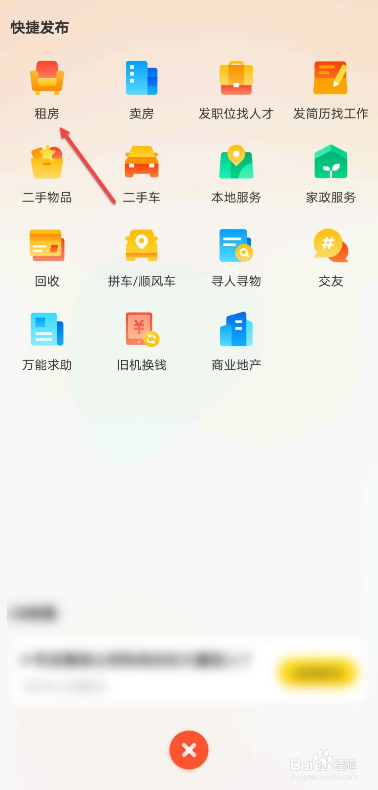 58同城怎么发布租房信息