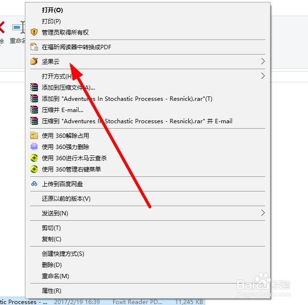 坚果云如何获取访问链接