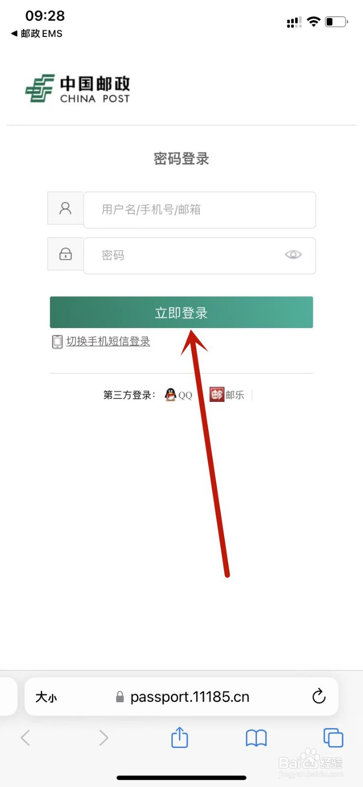 邮政EMS友情链接登录中国邮政